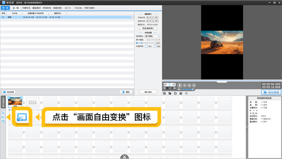 进入“画面自由变换”功能界面
